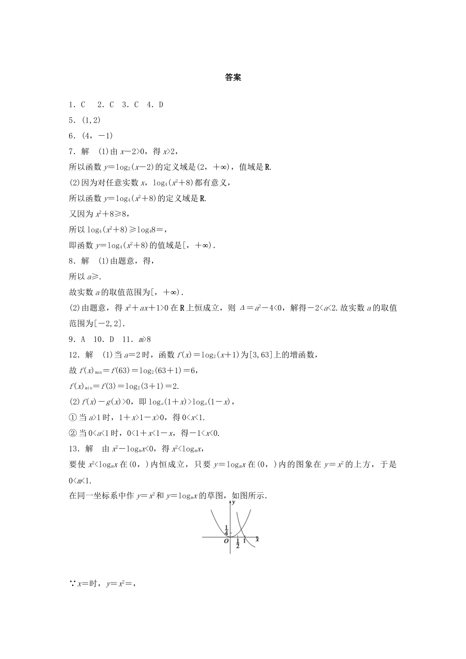 高中数学 3.2.2对数函数基础过关训练 新人教B版必修1 _第3页