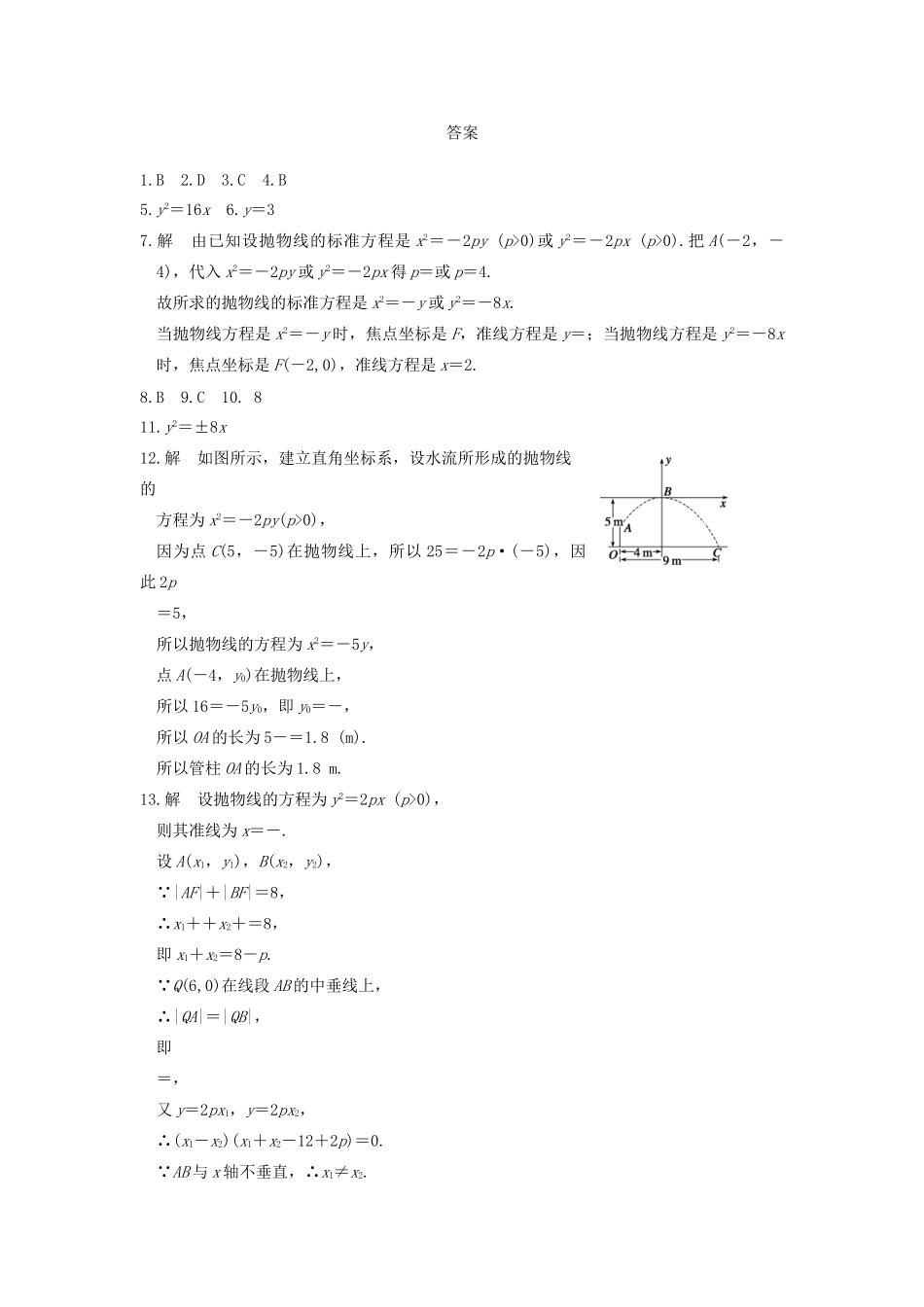 学高中数学 第二章 2.3.1抛物线及其标准方程基础过关训练 新人教A版选修1-1_第3页