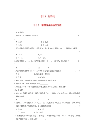 学高中数学 第二章 2.3.1抛物线及其标准方程基础过关训练 新人教A版选修1-1