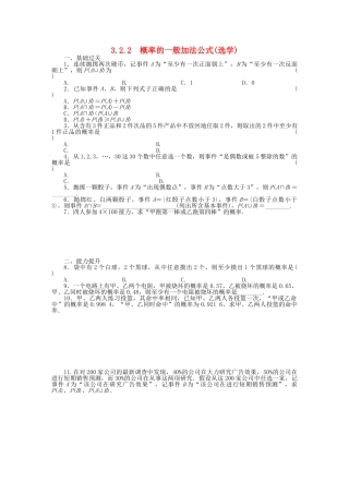 高中数学 3.2.2概率的一般加法公式(选学)基础过关训练 新人教B版必修3 