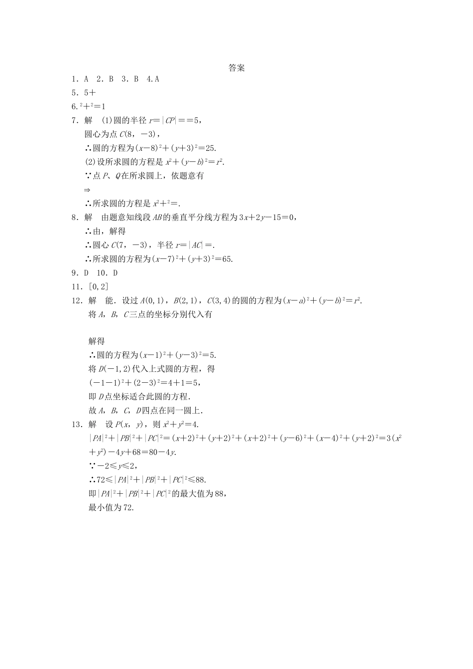 学高中数学 第二章 2.3.1圆的标准方程基础过关训练 新人教B版必修2_第3页