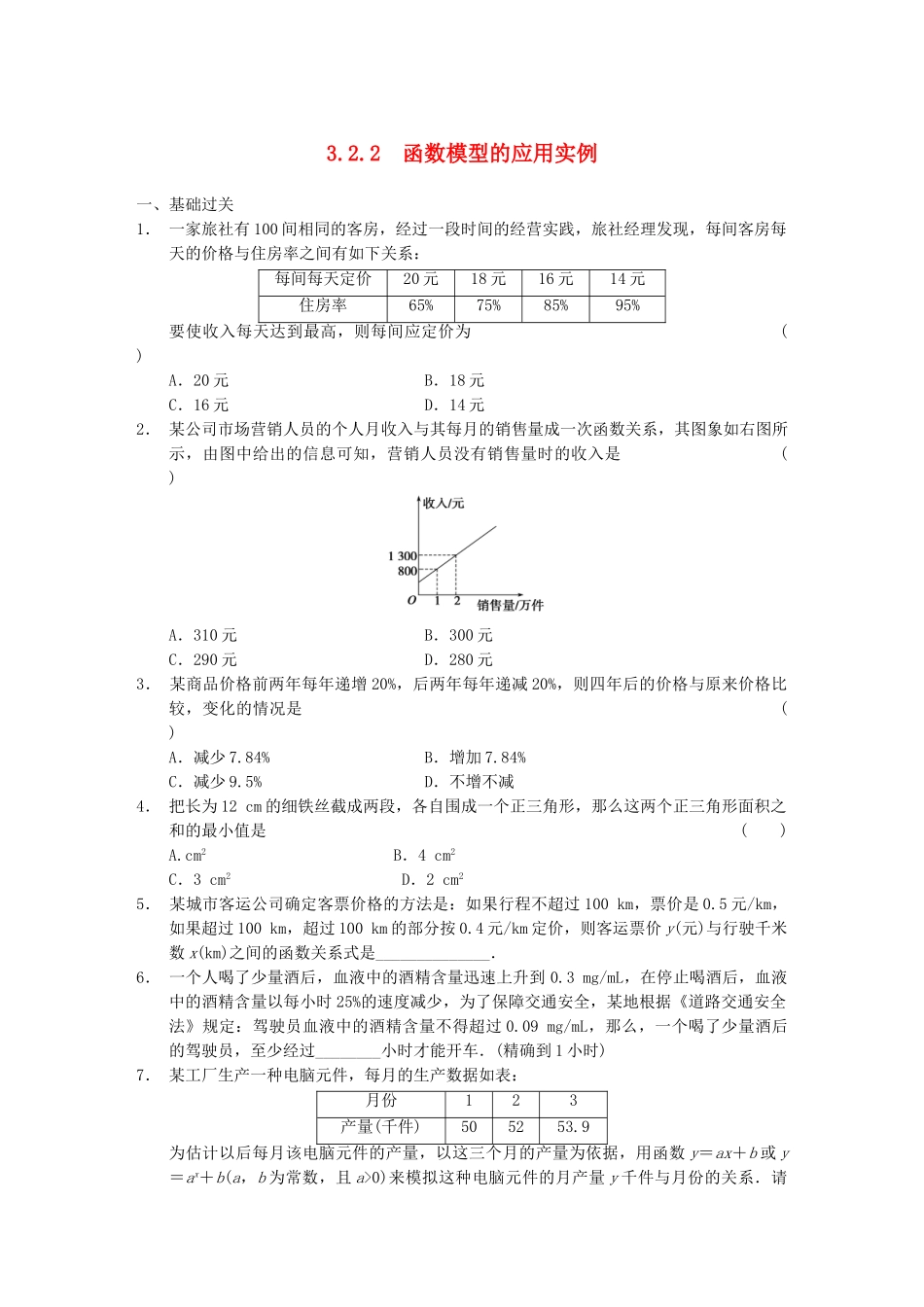 高中数学 3.2.2函数模型的应用实例配套试题 新人教A版必修1_第1页