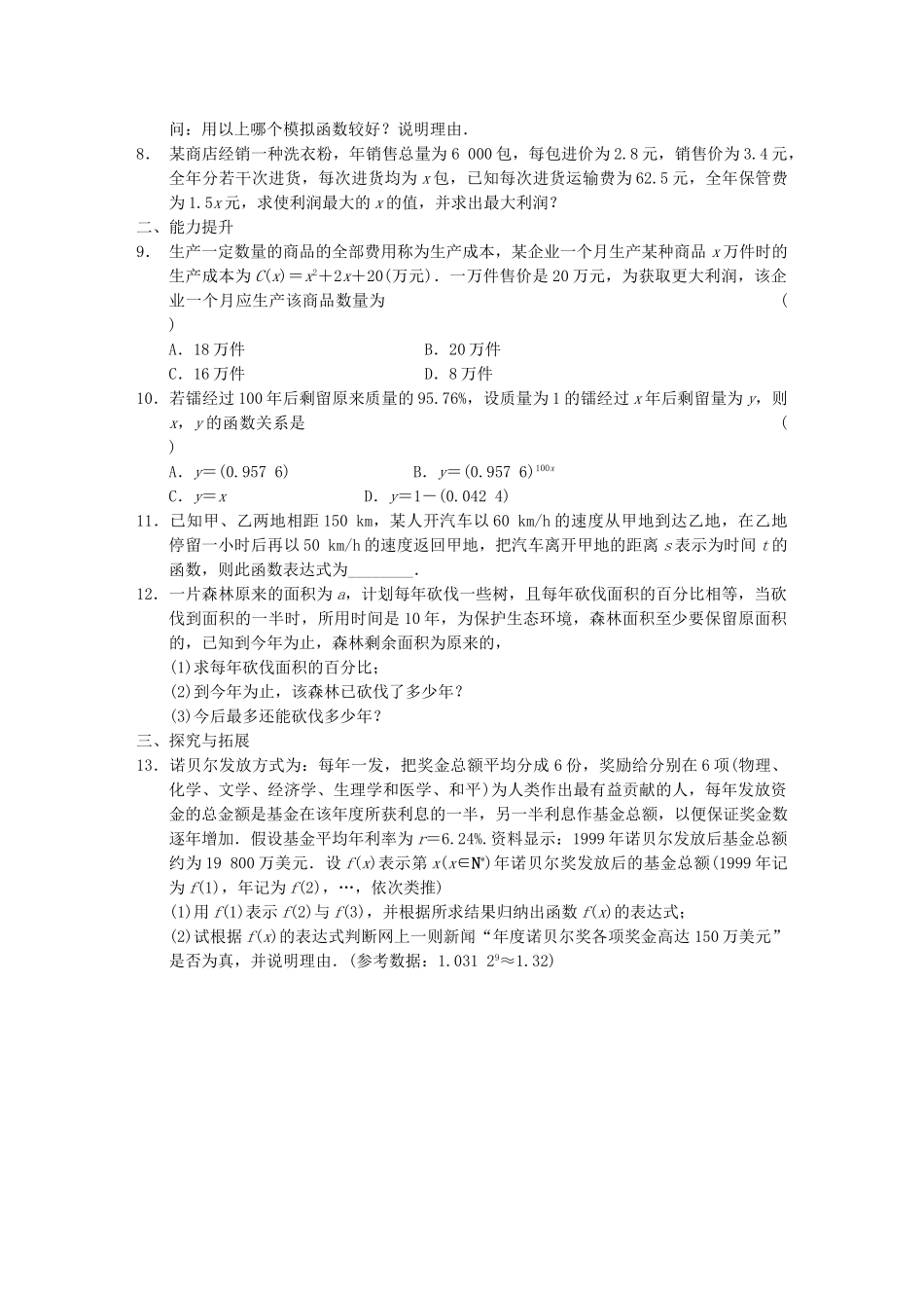 高中数学 3.2.2函数模型的应用实例配套试题 新人教A版必修1_第2页