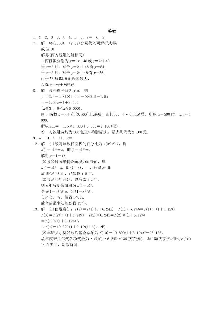 高中数学 3.2.2函数模型的应用实例配套试题 新人教A版必修1_第3页