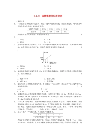 高中数学 3.2.2函数模型的应用实例配套试题 新人教A版必修1