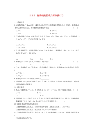学高中数学 第二章 2.3.2（二）抛物线的简单几何性质(二)基础过关训练 新人教A版选修1-1