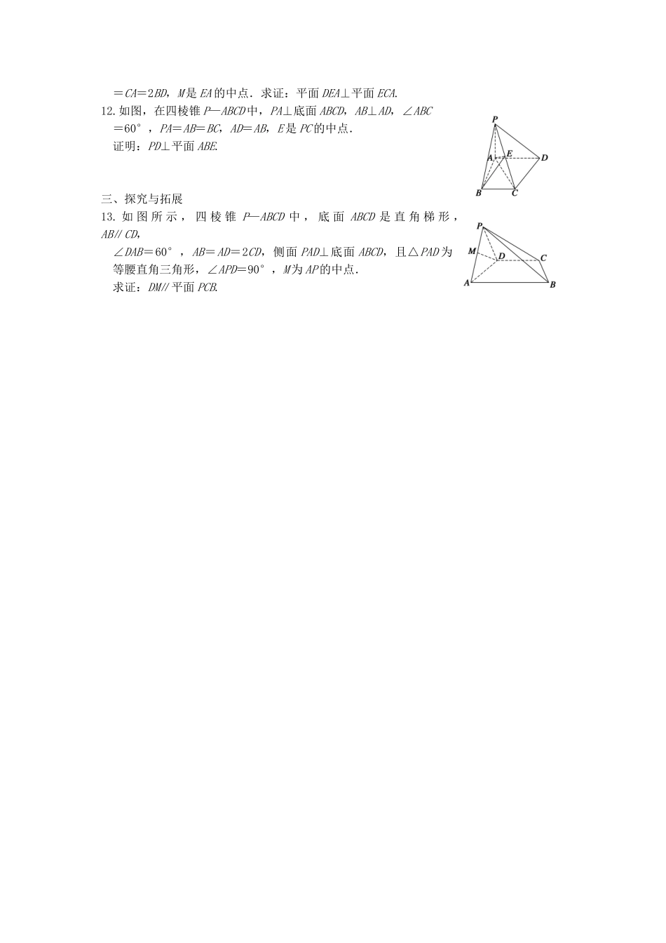 高中数学 3.2.2平面的法向量与平面的向量表示同步训练 新人教B版选修2-1_第2页