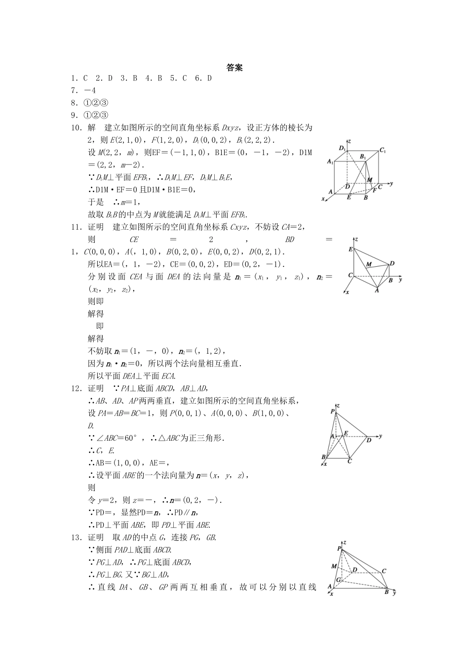 高中数学 3.2.2平面的法向量与平面的向量表示同步训练 新人教B版选修2-1_第3页