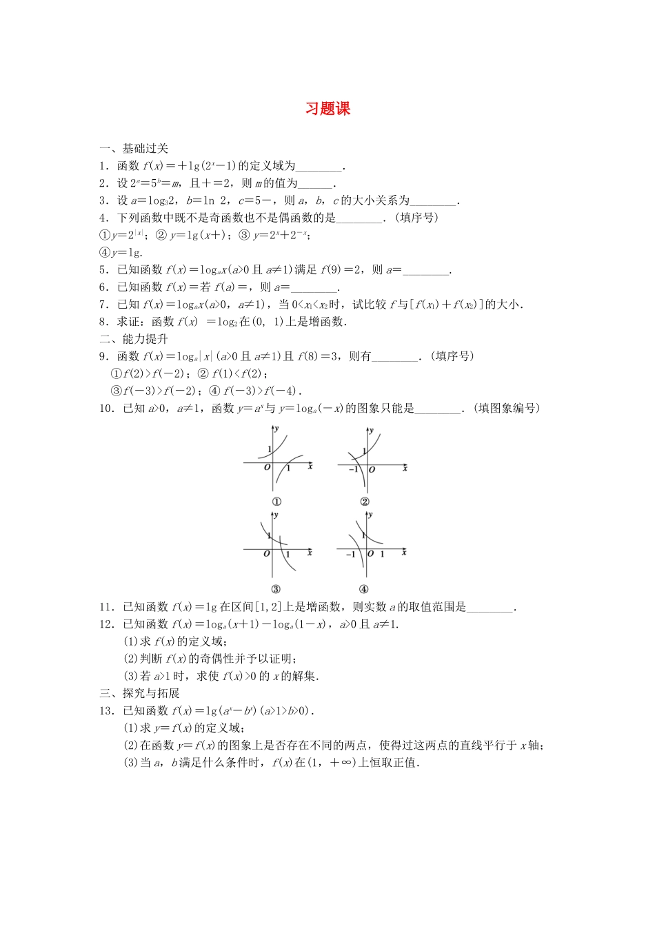 高中数学 3.2.2习题课配套训练 苏教版必修1_第1页