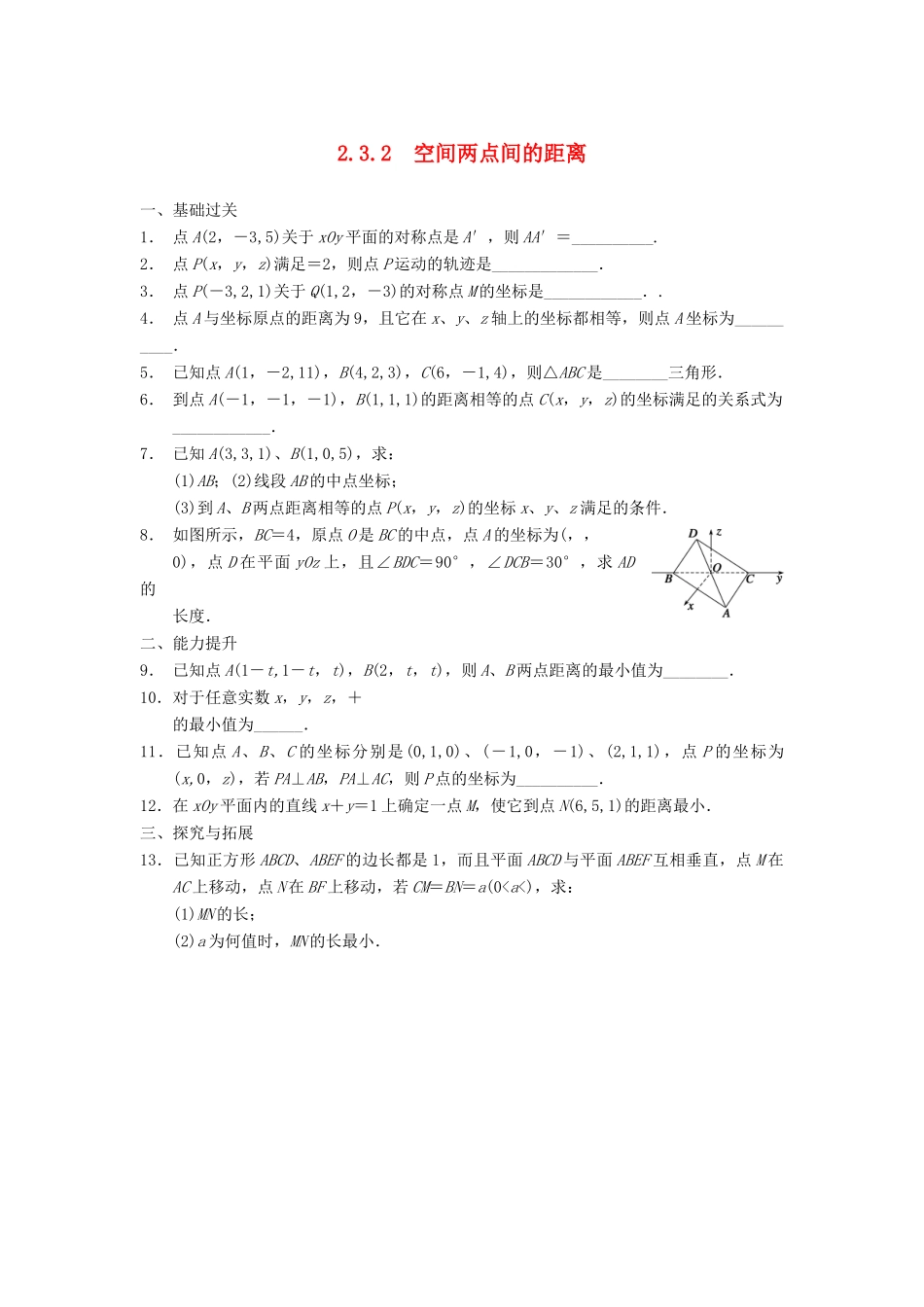 学高中数学 第二章 2.3.2空间两点间的距离配套训练 苏教版必修2_第1页