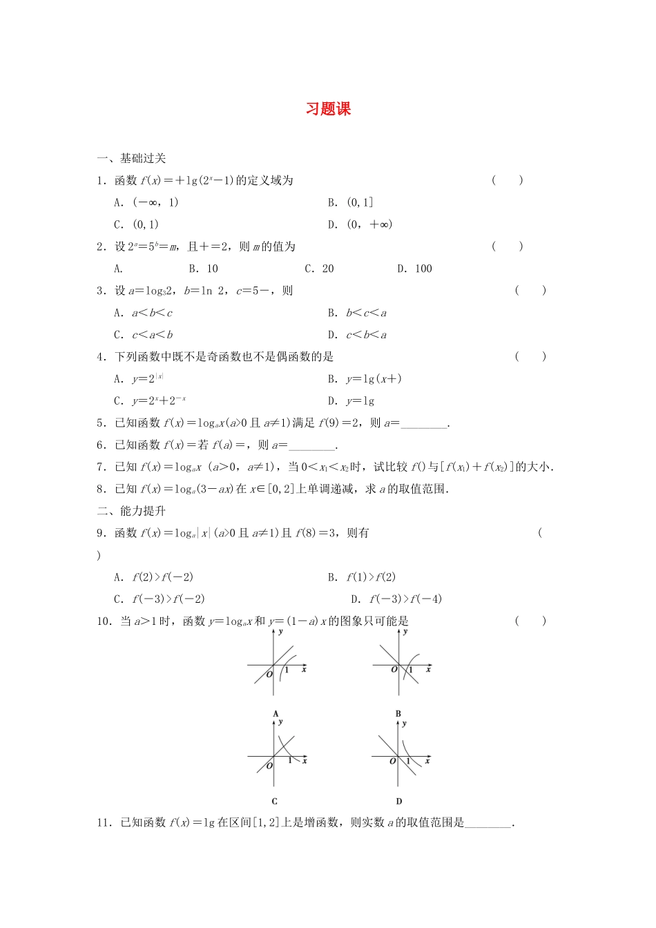 高中数学 3.2.3 习题课基础过关训练 新人教B版必修1 _第1页