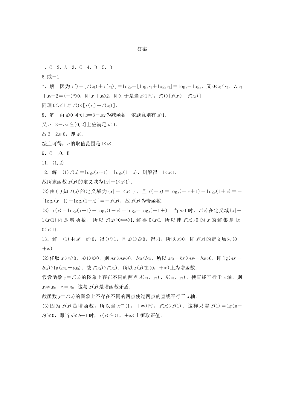 高中数学 3.2.3 习题课基础过关训练 新人教B版必修1 _第3页