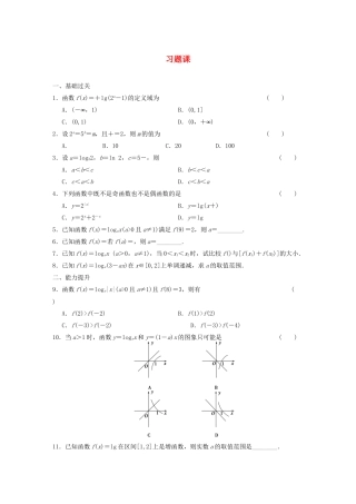 高中数学 3.2.3 习题课基础过关训练 新人教B版必修1 