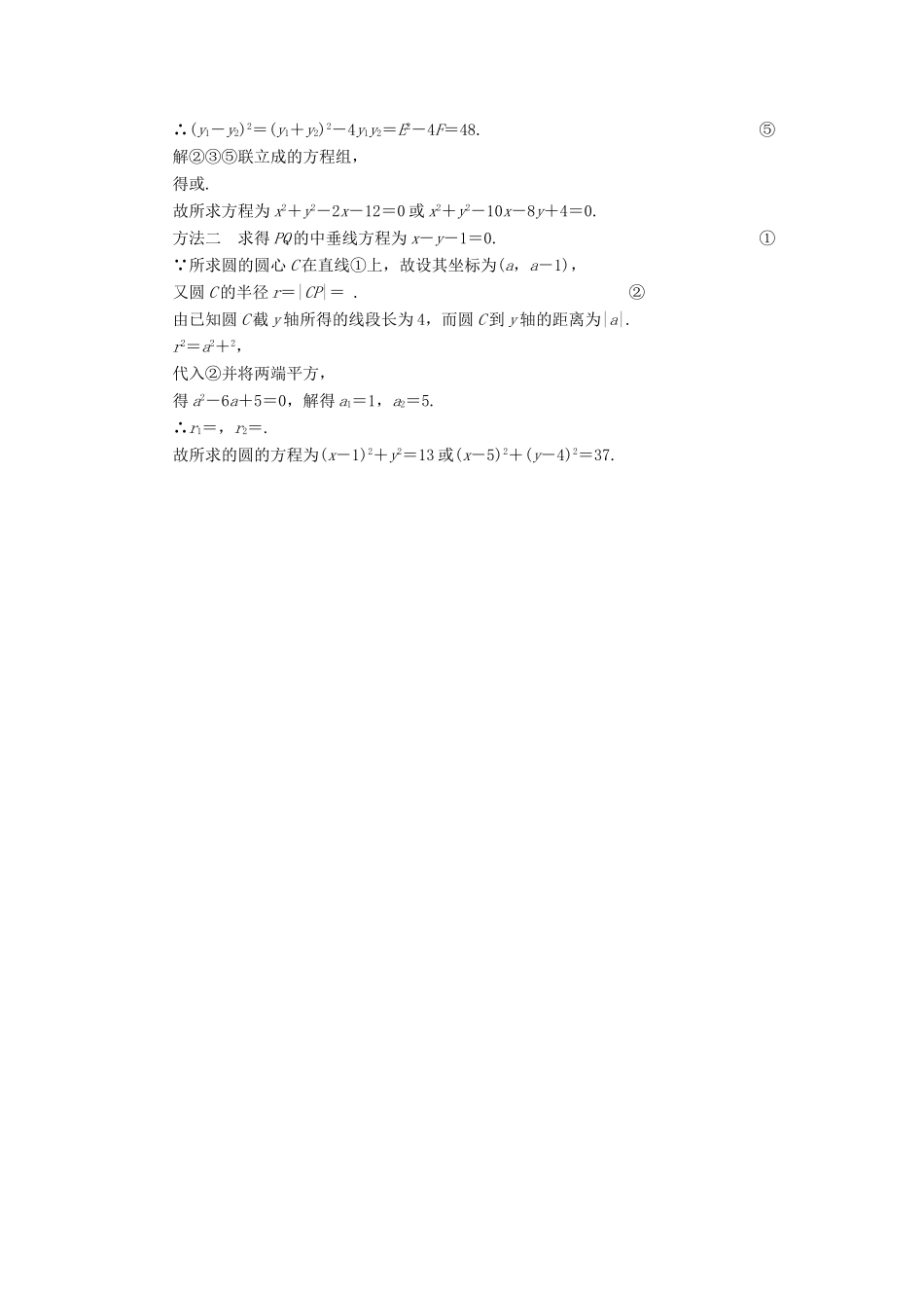 学高中数学 第二章 2.3.2圆的一般方程基础过关训练 新人教B版必修2_第3页