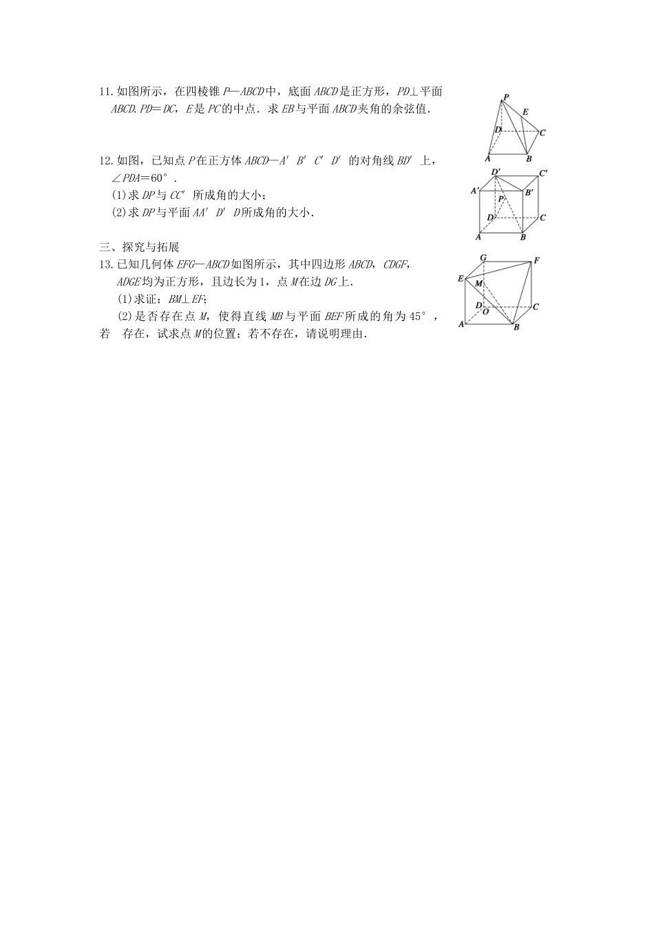 高中数学 3.2.3直线与平面的夹角同步训练 新人教B版选修2-1_第2页