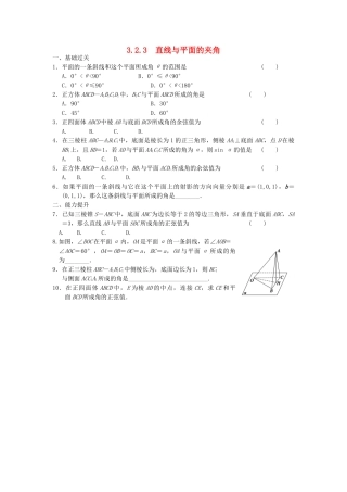 高中数学 3.2.3直线与平面的夹角同步训练 新人教B版选修2-1