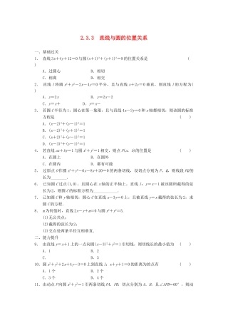 学高中数学 第二章 2.3.3直线与圆的位置关系基础过关训练 新人教B版必修2