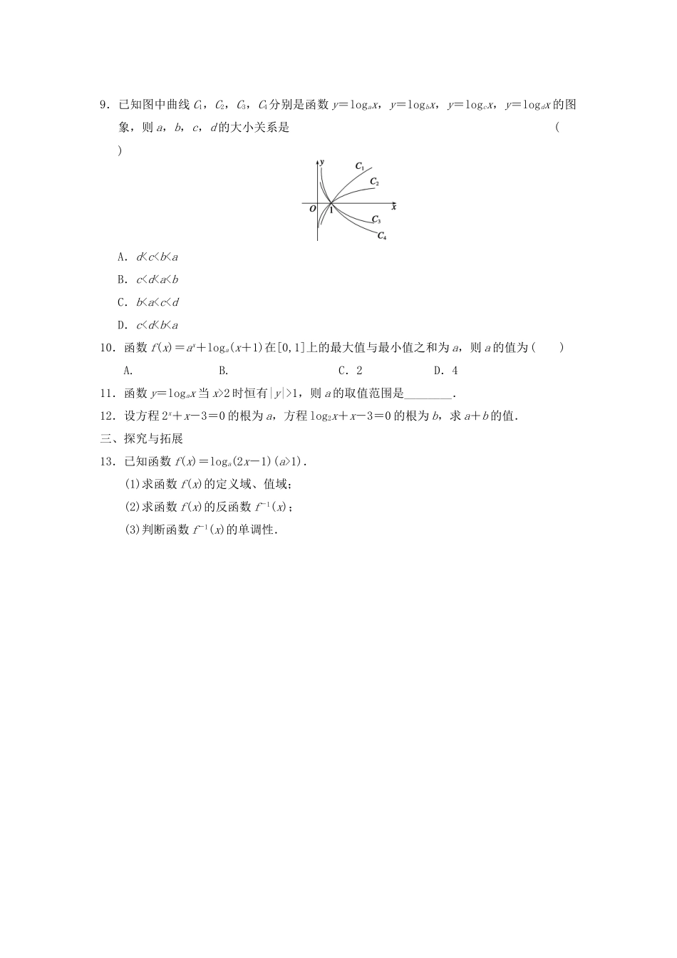 高中数学 3.2.3指数函数与对数函数的关系基础过关训练 新人教B版必修1 _第2页
