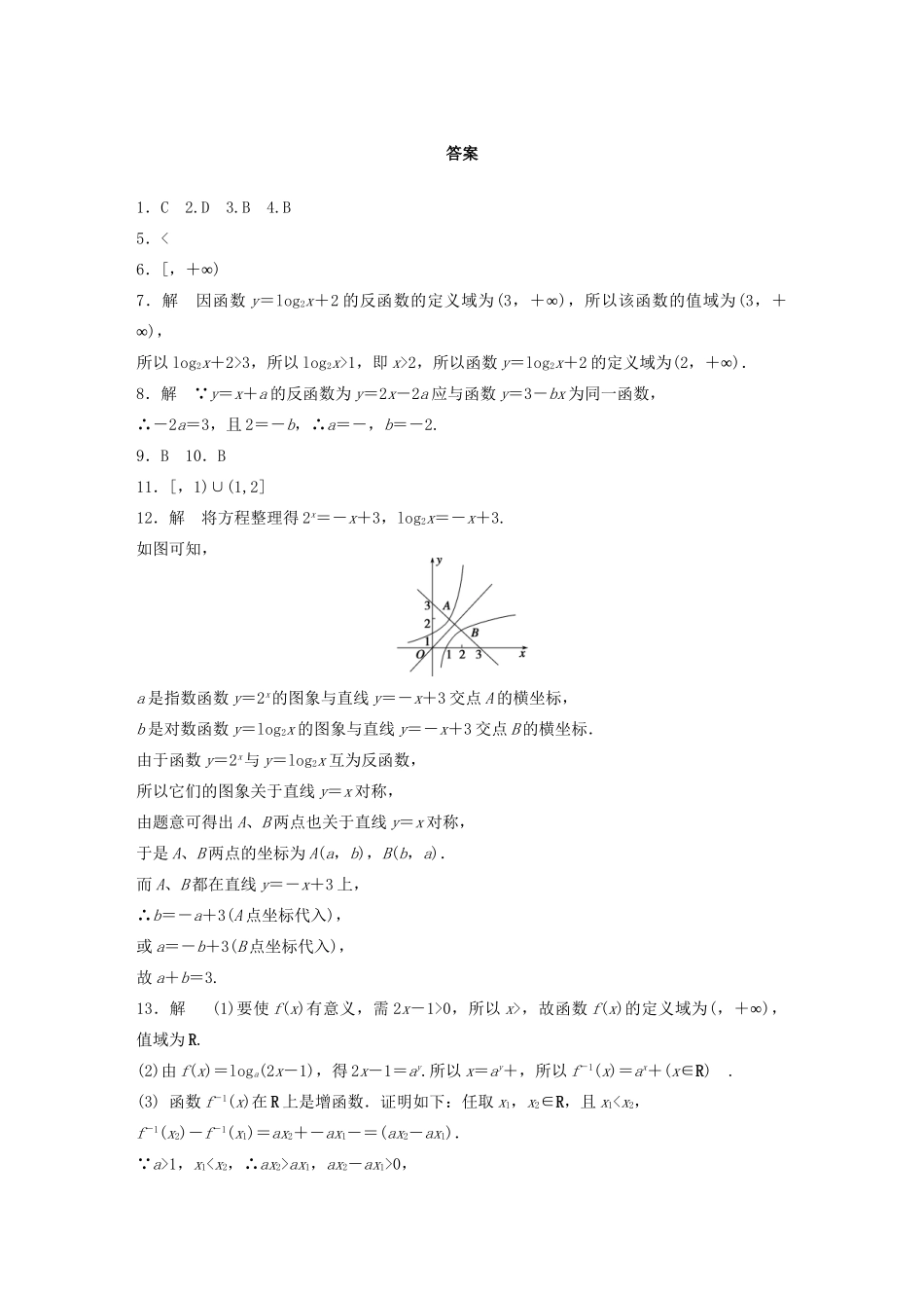 高中数学 3.2.3指数函数与对数函数的关系基础过关训练 新人教B版必修1 _第3页