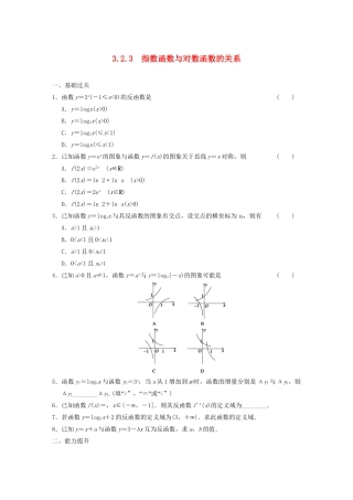 高中数学 3.2.3指数函数与对数函数的关系基础过关训练 新人教B版必修1 
