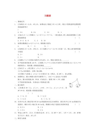学高中数学 第二章 2.3.4习题课基础过关训练 新人教B版必修2
