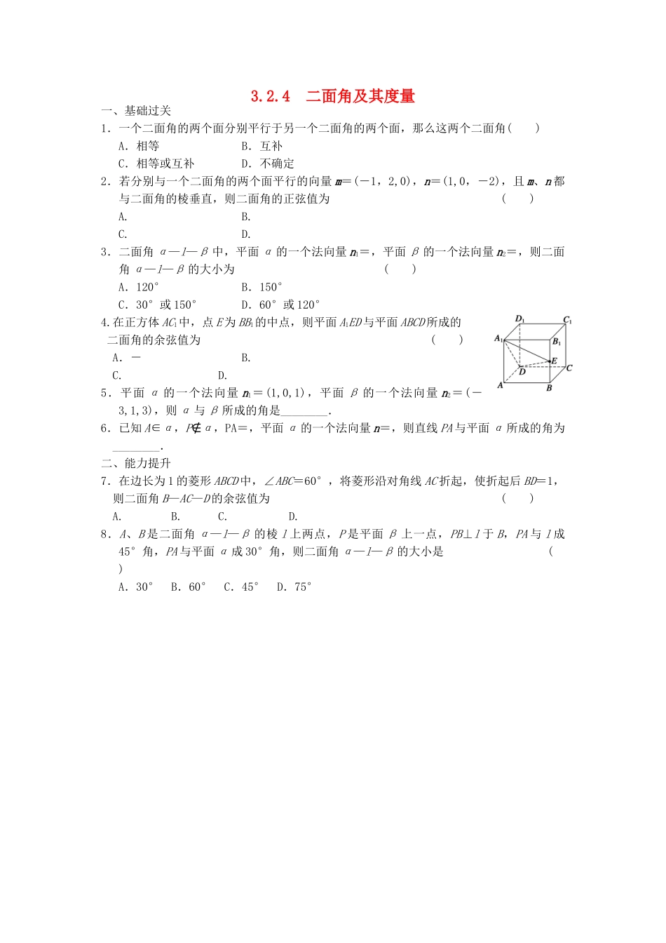 高中数学 3.2.4二面角及其度量同步训练 新人教B版选修2-1_第1页