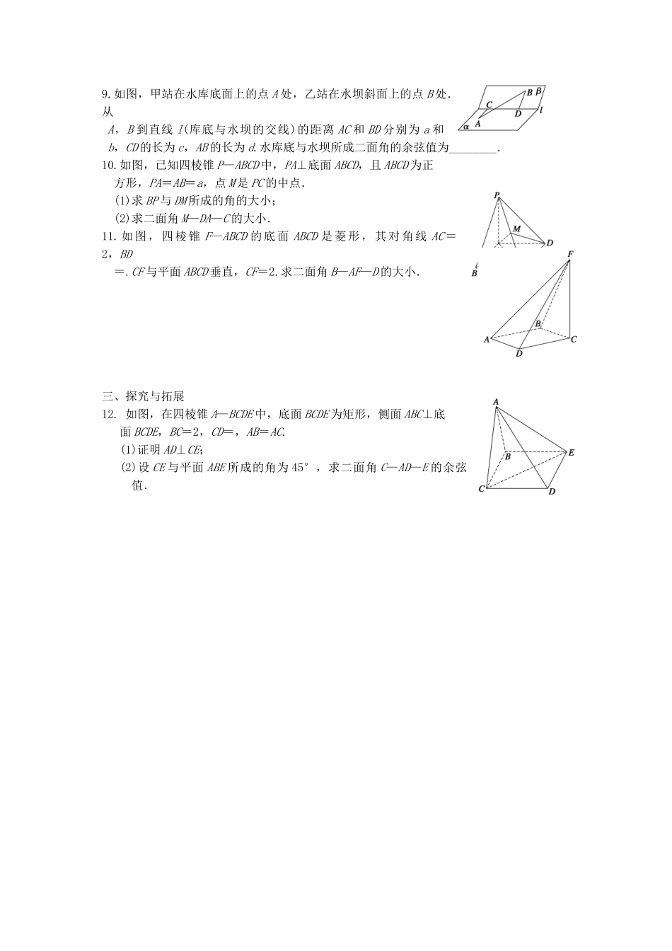 高中数学 3.2.4二面角及其度量同步训练 新人教B版选修2-1_第2页