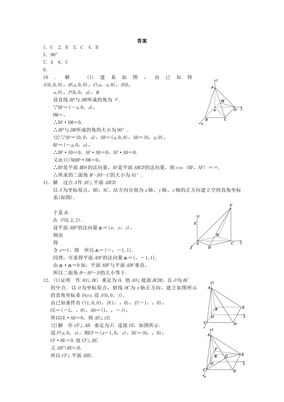 高中数学 3.2.4二面角及其度量同步训练 新人教B版选修2-1_第3页