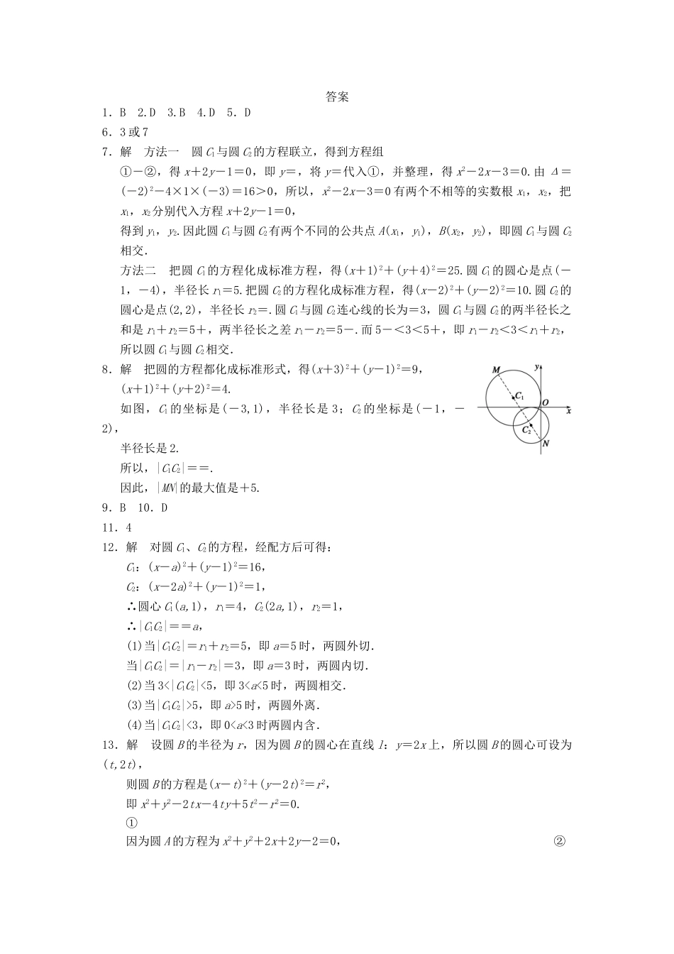 学高中数学 第二章 2.3.4圆与圆的位置关系基础过关训练 新人教B版必修2_第3页
