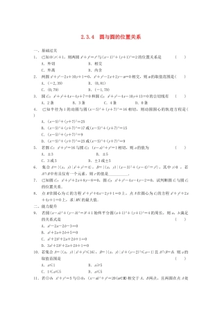 学高中数学 第二章 2.3.4圆与圆的位置关系基础过关训练 新人教B版必修2