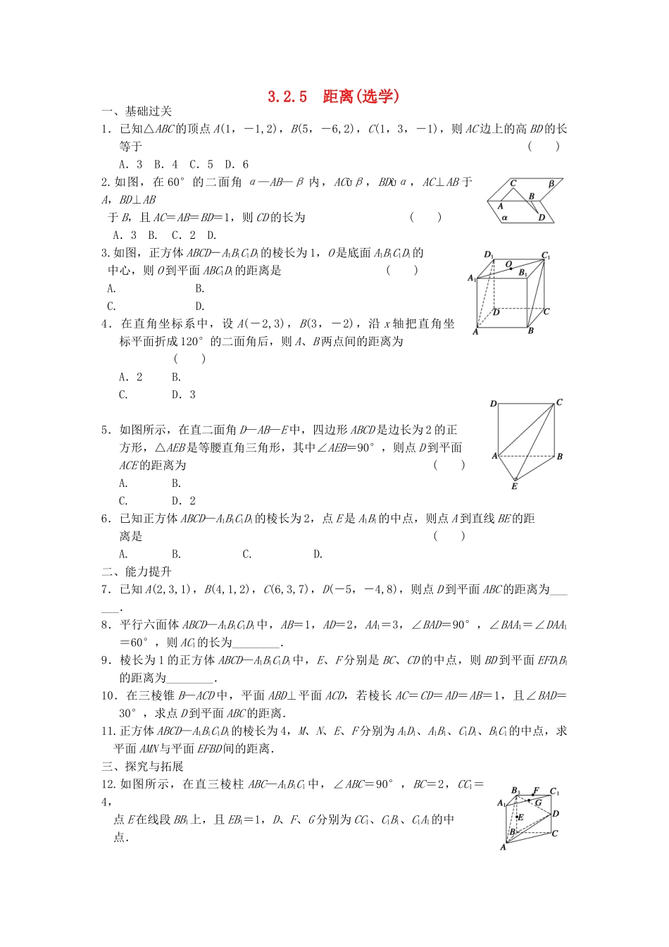 高中数学 3.2.5距离(选学)同步训练 新人教B版选修2-1_第1页