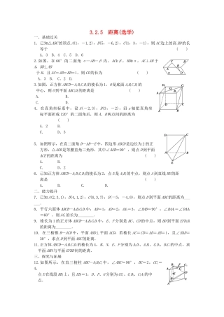 高中数学 3.2.5距离(选学)同步训练 新人教B版选修2-1