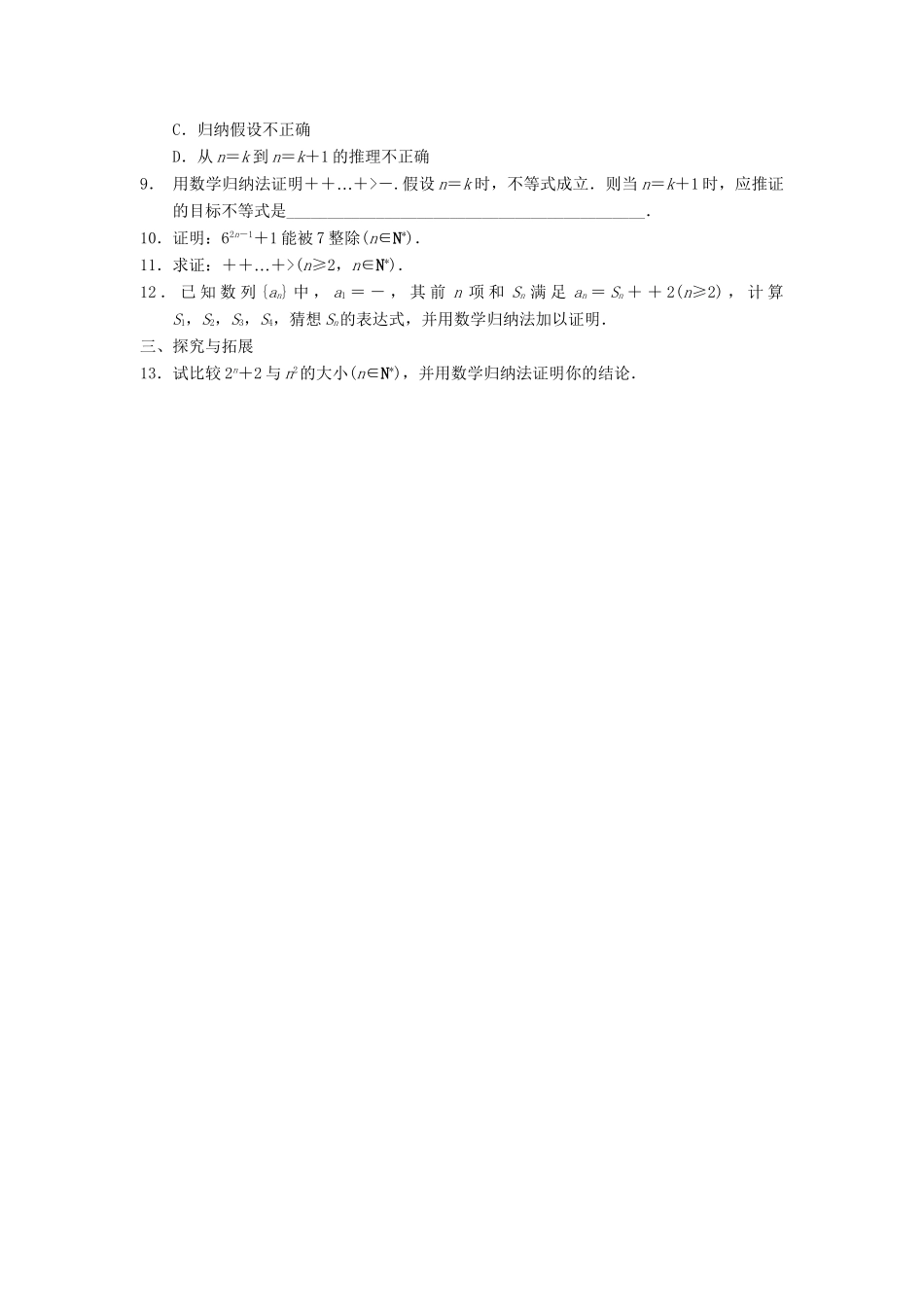 学高中数学 第二章 2.3数学归纳法(二)同步检测 新人教A版选修2-2_第2页