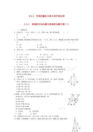 高中数学 3.2.直线的方向向量与直线的向量方程(一)同步训练 新人教B版选修2-1