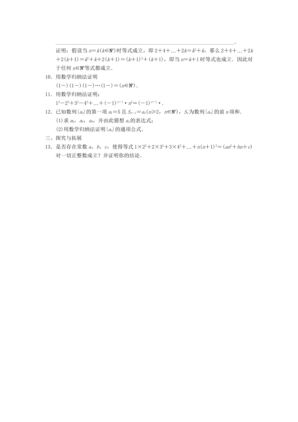 学高中数学 第二章 2.3数学归纳法(一)同步检测 新人教A版选修2-2_第2页