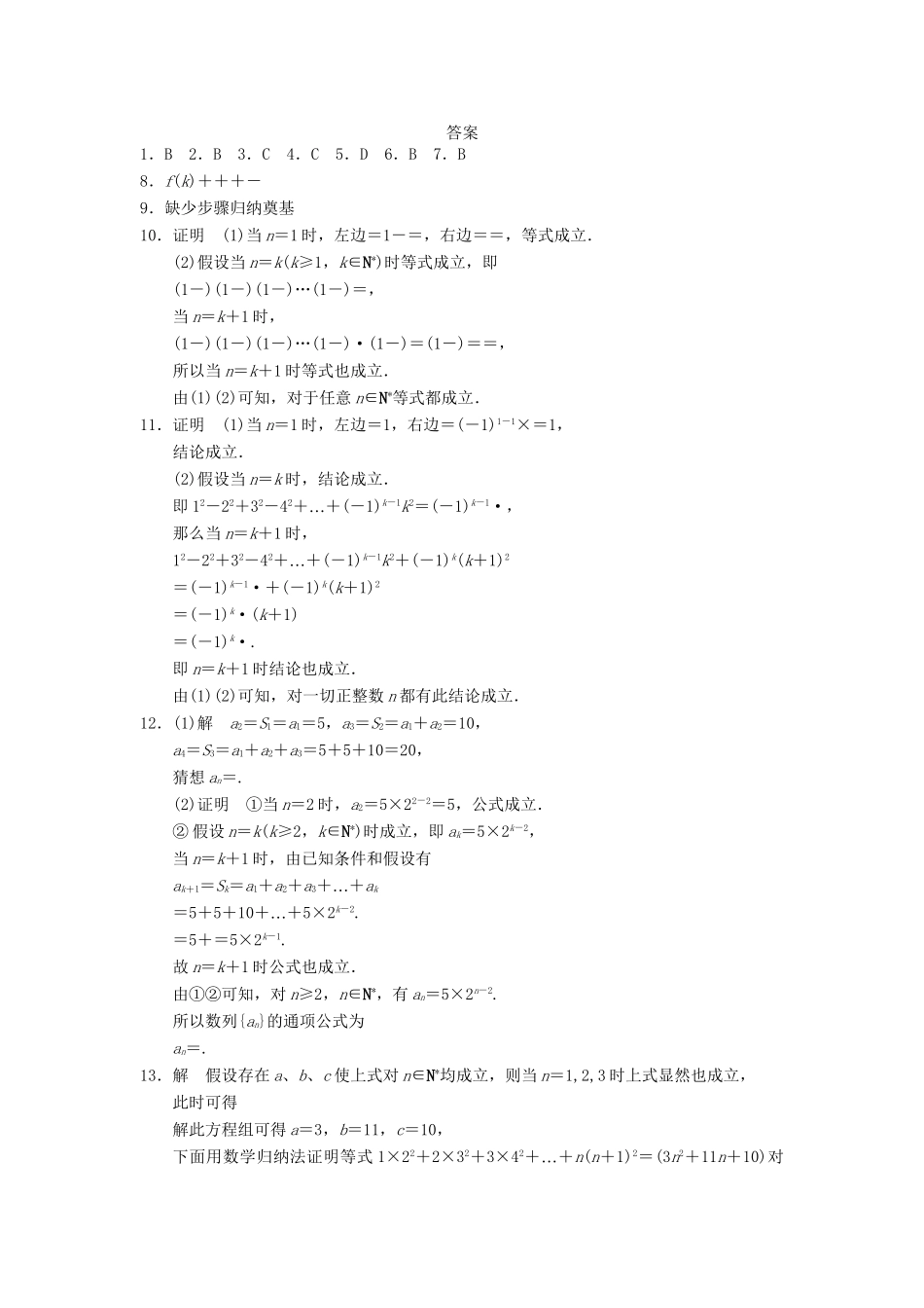 学高中数学 第二章 2.3数学归纳法(一)同步检测 新人教A版选修2-2_第3页