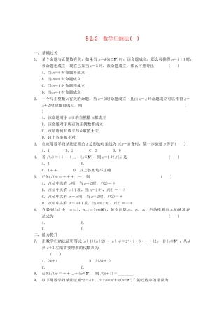学高中数学 第二章 2.3数学归纳法(一)同步检测 新人教A版选修2-2