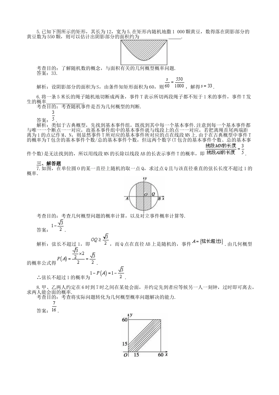 高中数学 3.3 几何概型同步测试题 新人教B版必修3_第2页
