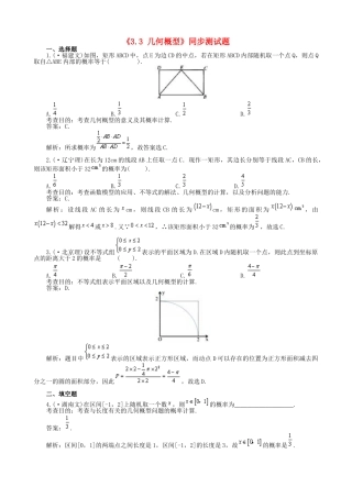 高中数学 3.3 几何概型同步测试题 新人教B版必修3