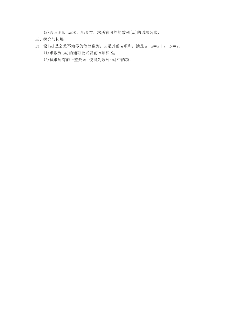 学高中数学 第二章 2.3习题课 等差数列 新人教A版必修5_第2页