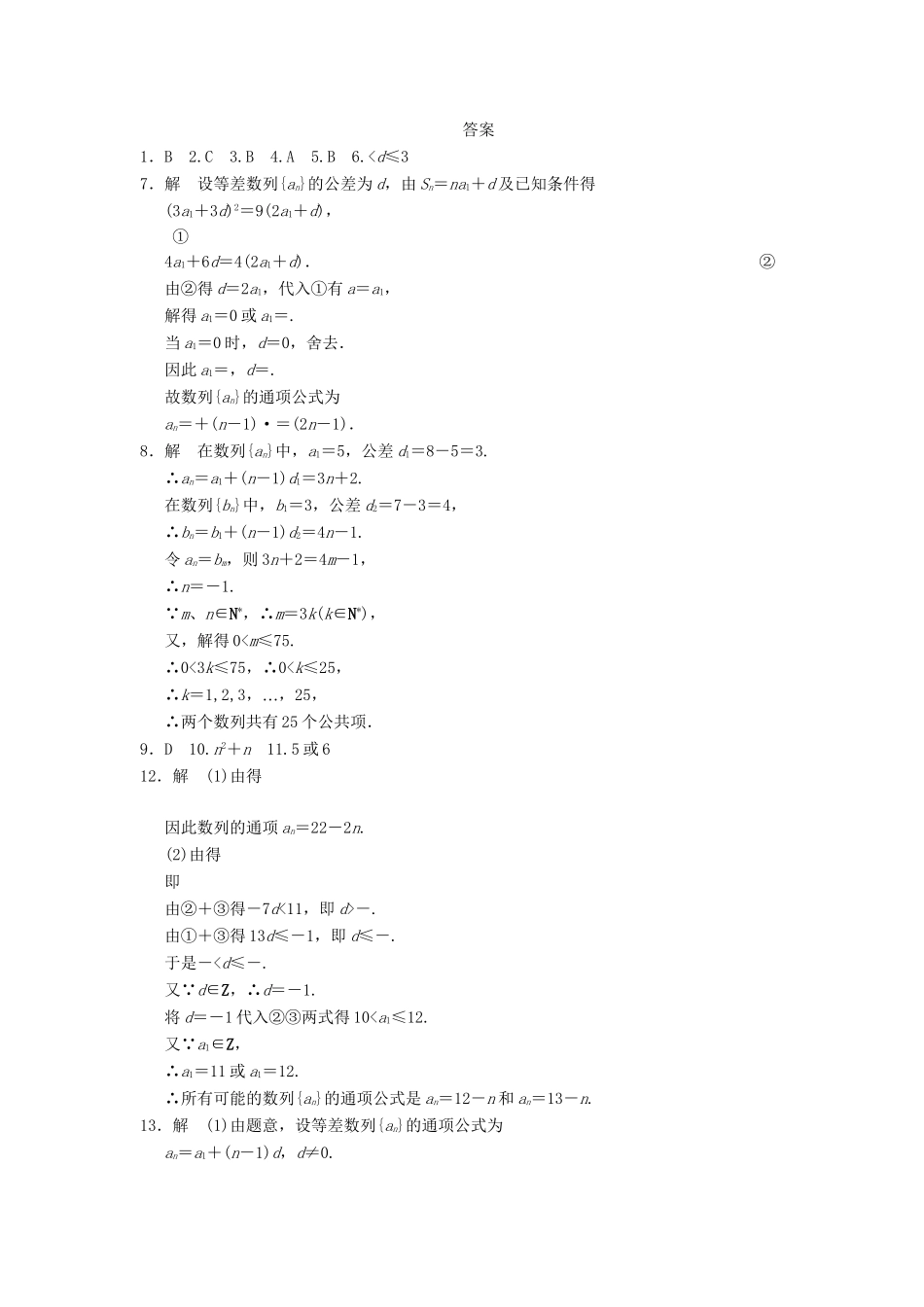 学高中数学 第二章 2.3习题课 等差数列 新人教A版必修5_第3页