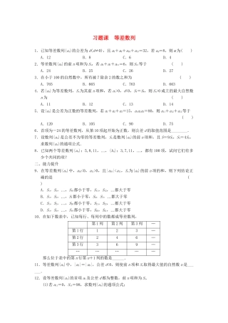 学高中数学 第二章 2.3习题课 等差数列 新人教A版必修5