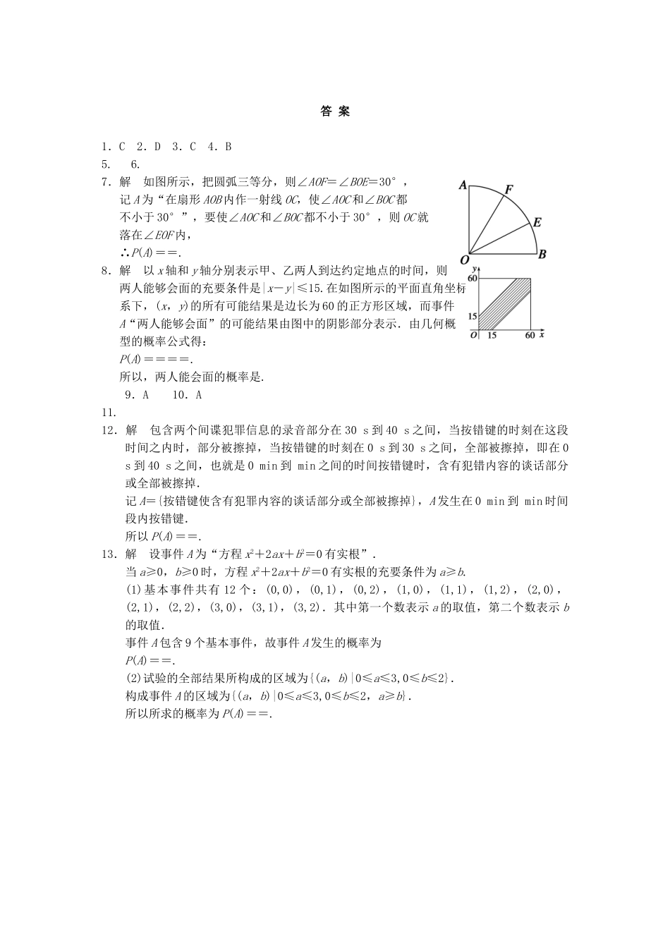 高中数学 3.3.1几何概型基础过关训练 新人教A版必修3_第3页