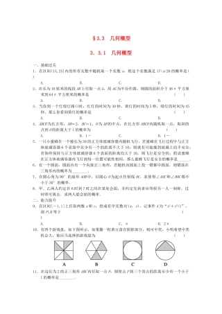 高中数学 3.3.1几何概型基础过关训练 新人教A版必修3