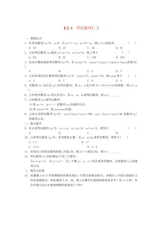 学高中数学 第二章 2.4（二）等比数列(二)基础过关训练 新人教A版必修5