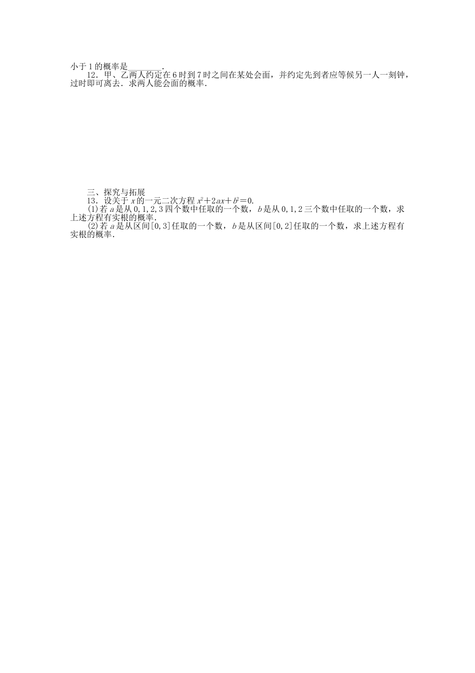 高中数学 3.3.1几何概型基础过关训练 新人教B版必修3 _第2页