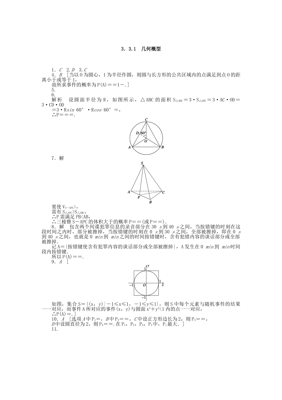 高中数学 3.3.1几何概型基础过关训练 新人教B版必修3 _第3页