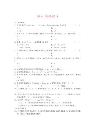 学高中数学 第二章 2.4（一）等比数列(一)基础过关训练 新人教A版必修5
