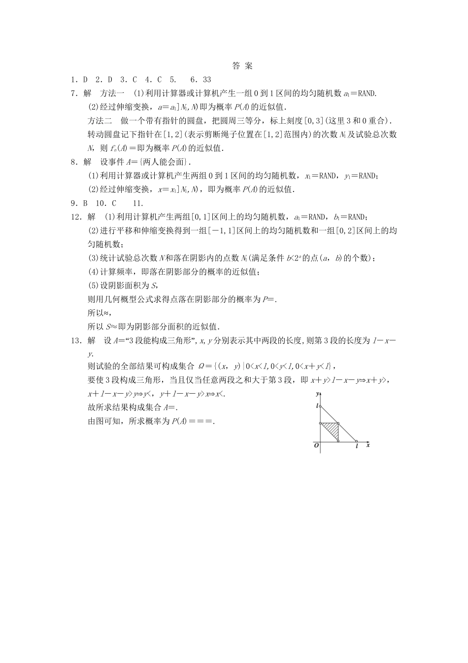 高中数学 3.3.2均匀随机数的产生基础过关训练 新人教A版必修3_第3页