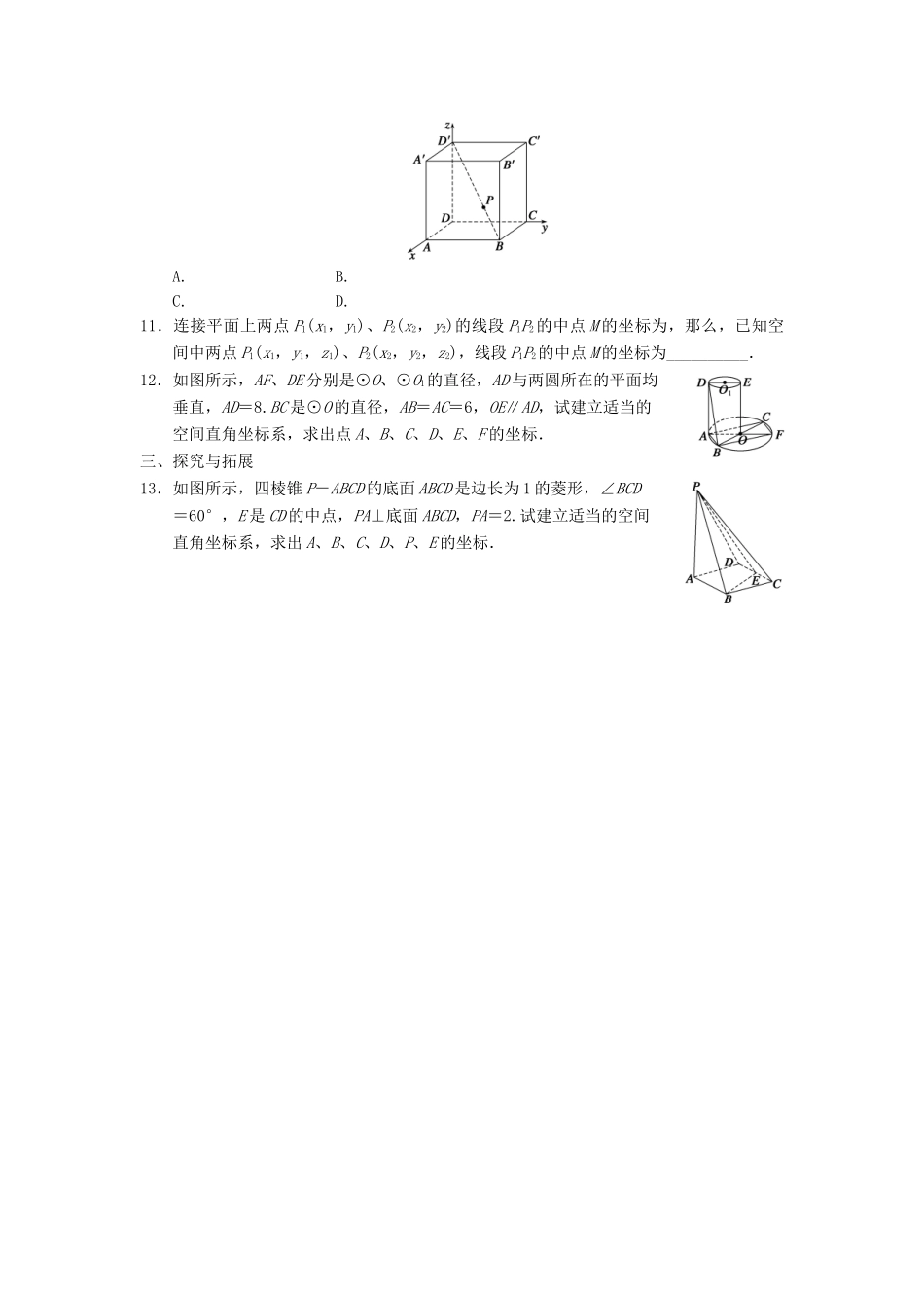 学高中数学 第二章 2.4.1空间直角坐标系基础过关训练 新人教B版必修2_第2页